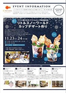 ジャストカーテン　グランフロント大阪店より館内クリスマスイベントご案内