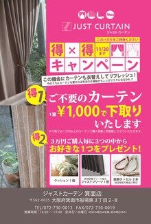 カーテンのコーディネートはお任せ下さい!