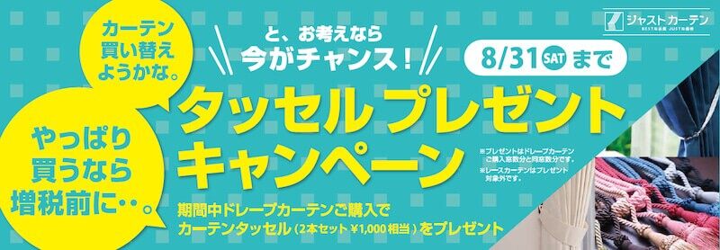 キャンペーンとイベントのご案内