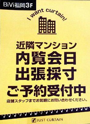 内覧会採寸のご案内