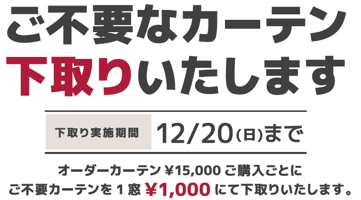 下取ｷｬｰﾝﾍﾟｰﾝ中！！