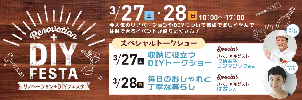 3/27(土)・3/28(日)イベント情報♪