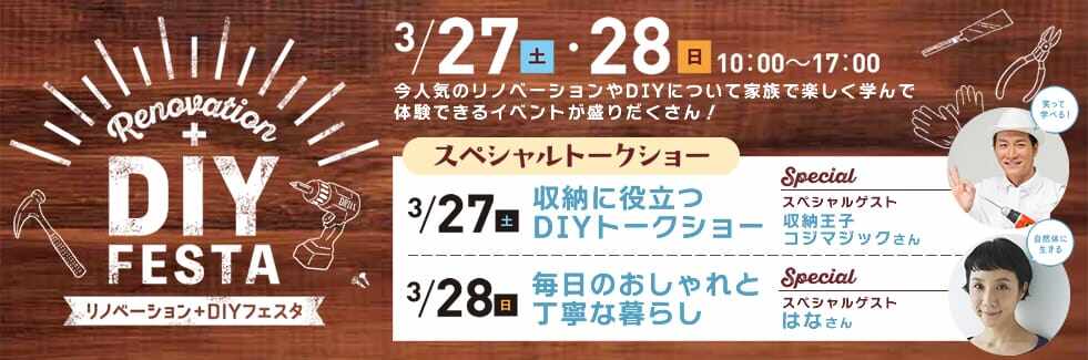 3/27(土)・3/28(日)イベント情報♪