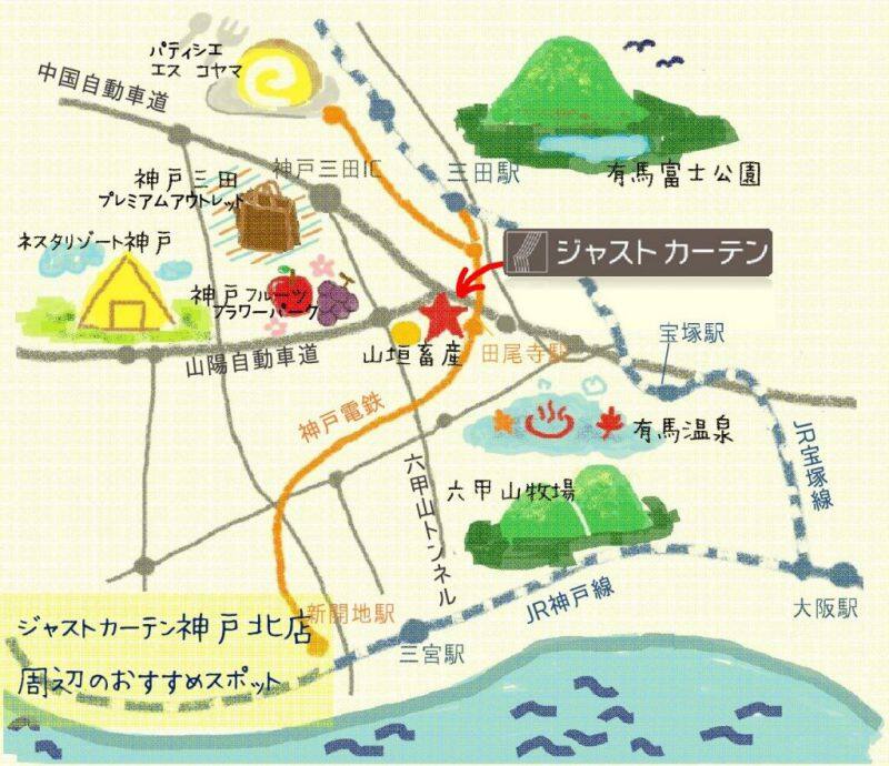 ジャストカーテン神戸北店周辺地図