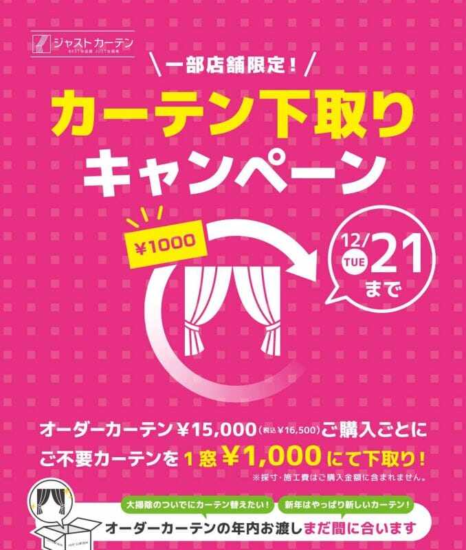 ふじさわ元気回復デジタル商品券・下取キャンペーンがはじまります！