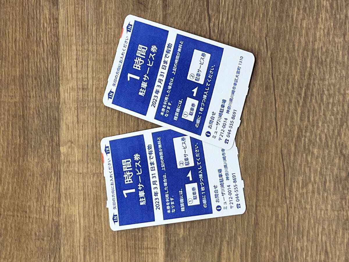 18％OFF】 ららぽーと横浜 駐車券 12時間分