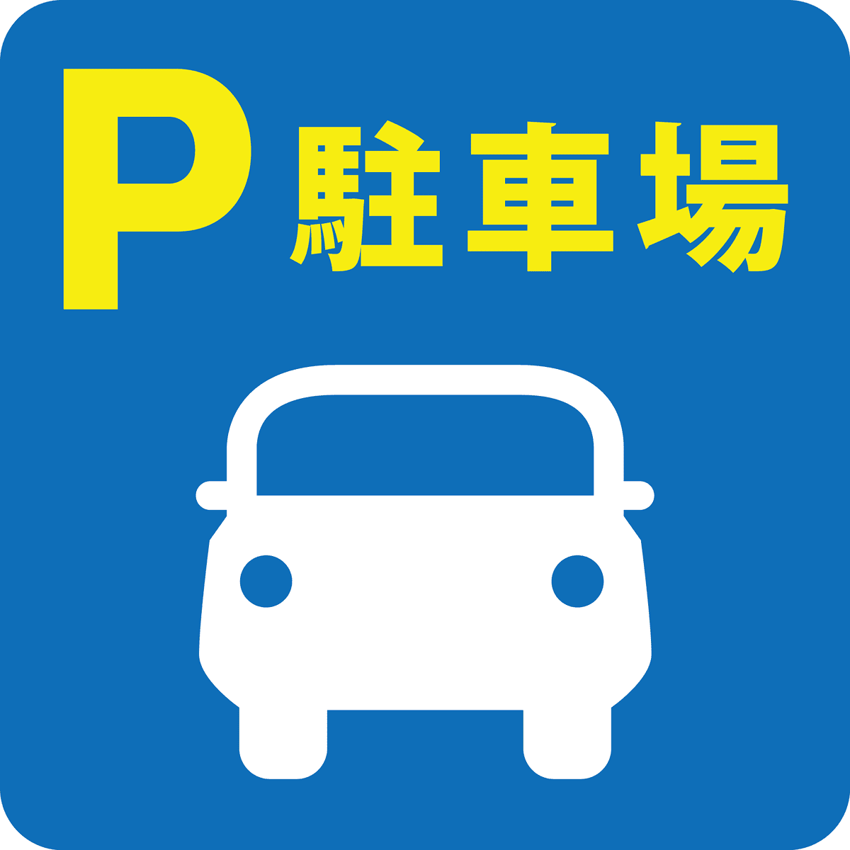 ミューザ川崎の駐車場と提携しました！ジャストカーテンでのお買い物で、駐車券最大2時間サービス