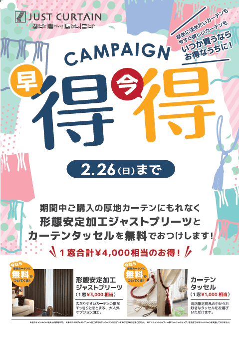 2023年お得なキャンペーン始まりました！1窓合計4,000円相当お得に♪