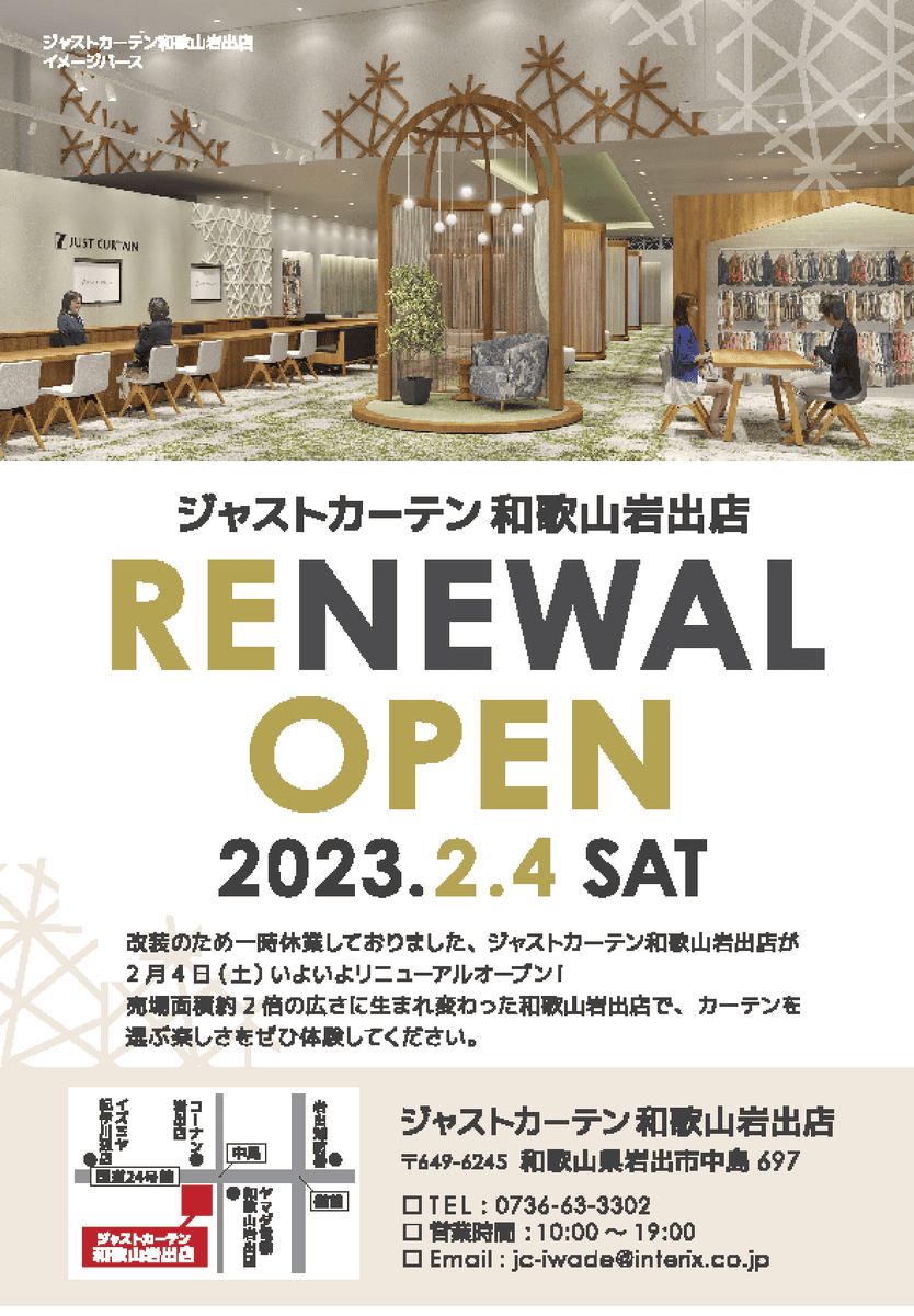 和歌山岩出店2023年2月4日新装開店！