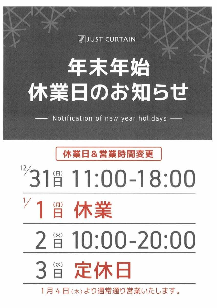 横浜ランドマーク店年末年始の営業時間につきまして