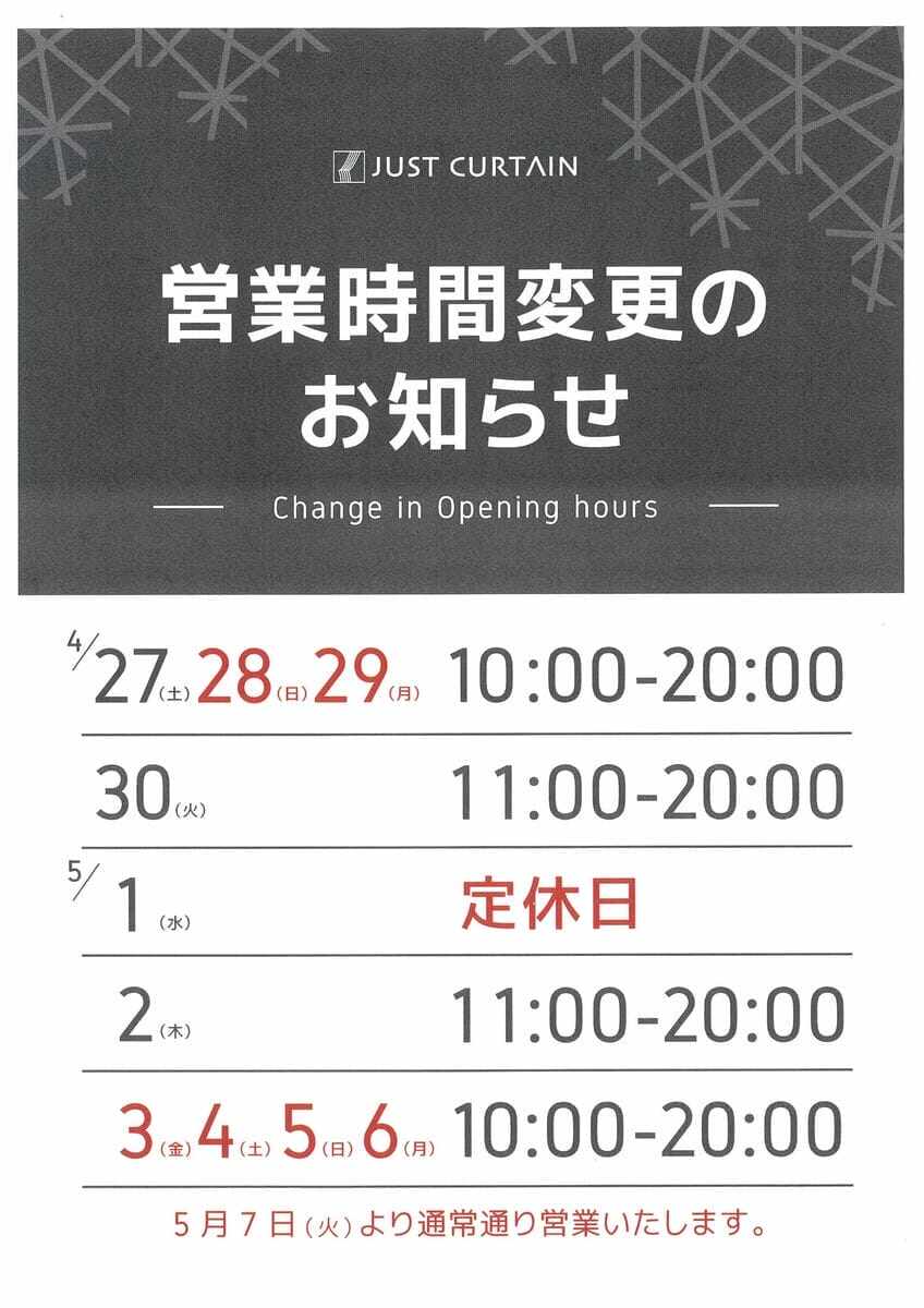 ゴールデンウィーク期間の営業時間につきまして