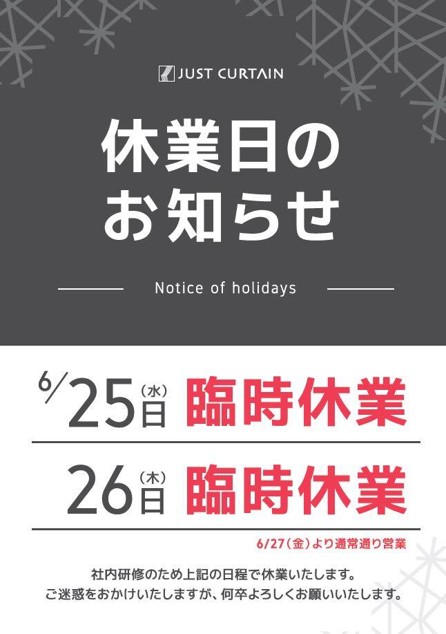 グランフロント大阪店　臨時休業のお知らせ