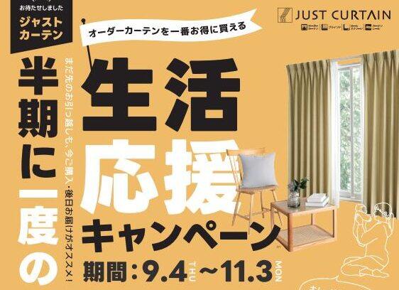 お得なキャンペーン始まりました！！！