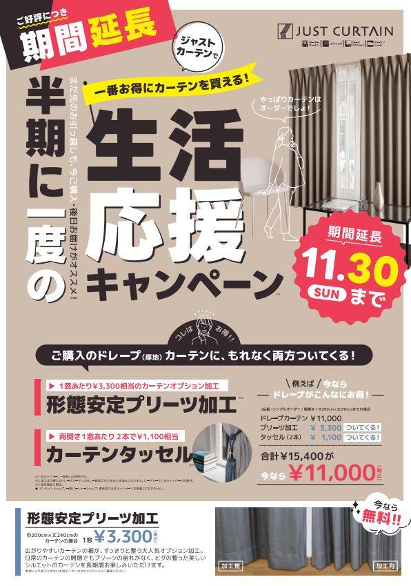 キャンペーン延長になりました！！！✨