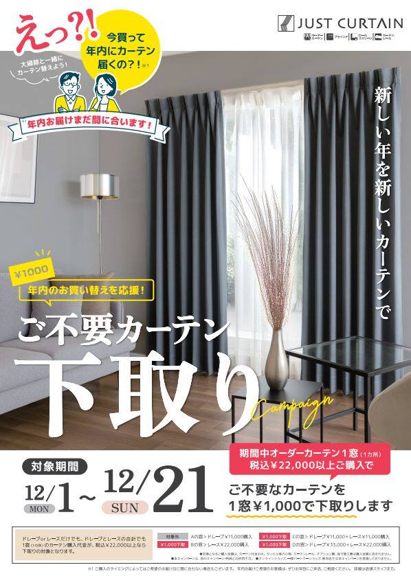 下取りキャンペーン開催中です！