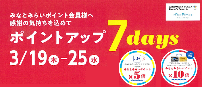 【ジャストカーテン横浜ランドマーク店】ポイントアップ7days開催中！