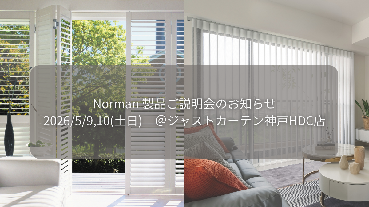5/9,10(土日)限定｜ノーマンメーカー来店イベント開催【直接相談OK】神戸HDC店