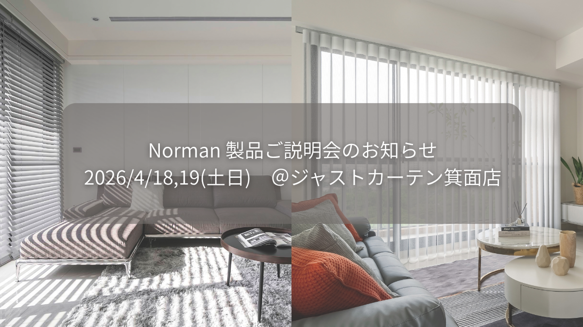 4/18,19(土日)限定｜ノーマンメーカー来店イベント開催【直接相談OK】箕面店