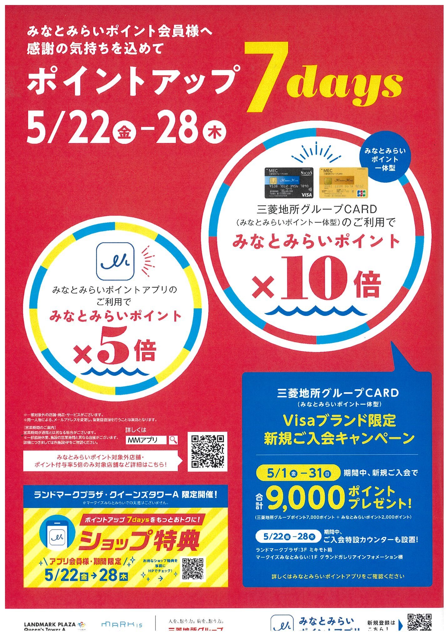 みなとみらいポイントアップ７days-5月22日（金）～28日（木）