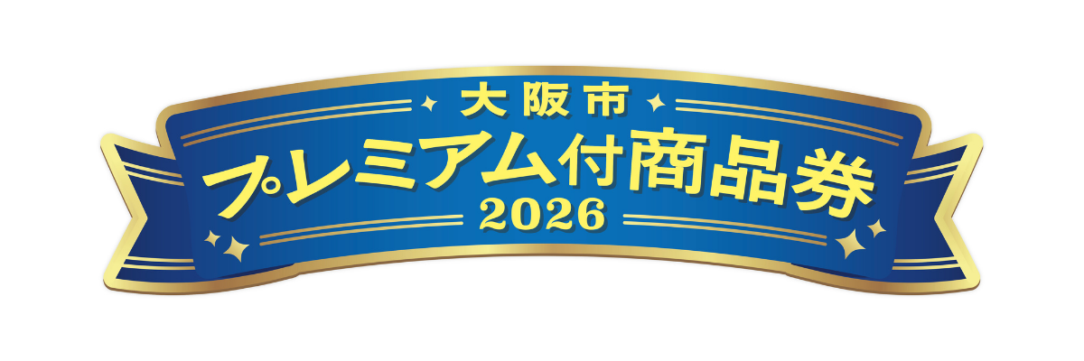 ジャストカーテン グランフロント大阪店では「大阪市プレミアム商品券2026」ご利用いただけます！6/29(水)～翌年1/15(金)
