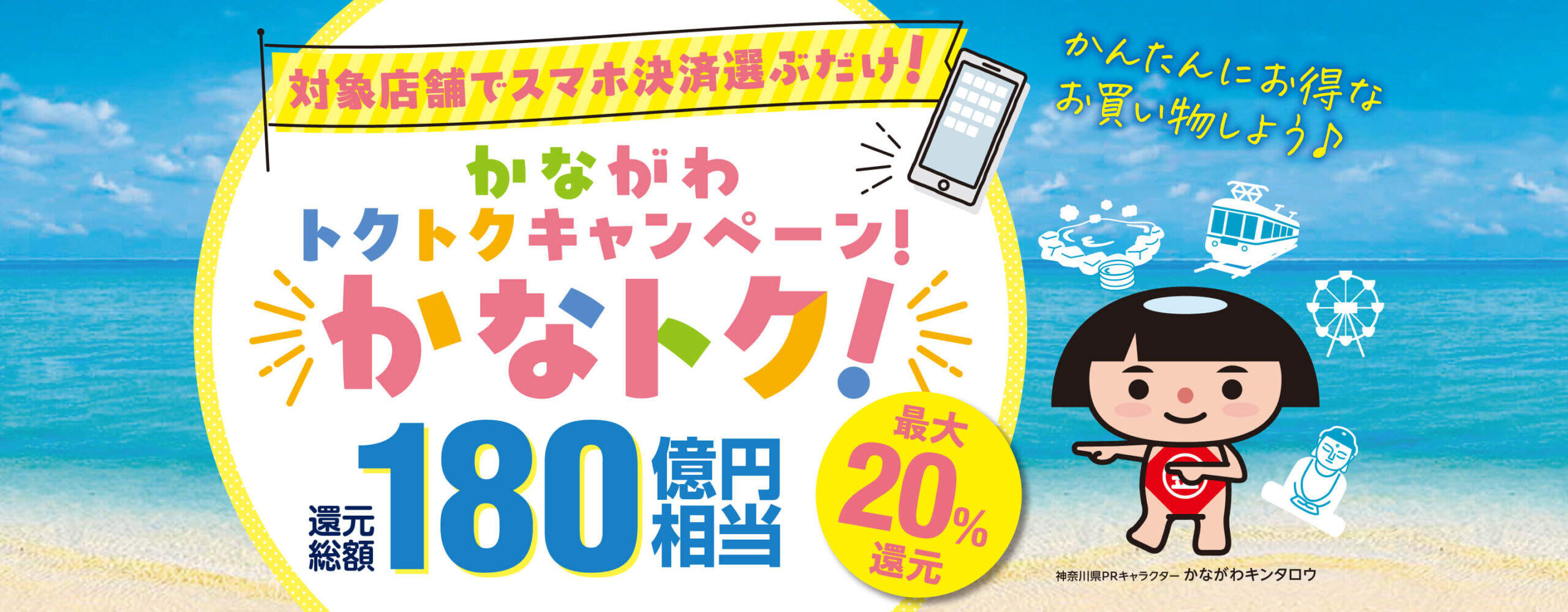 当店はかなトク！ご利用できます！