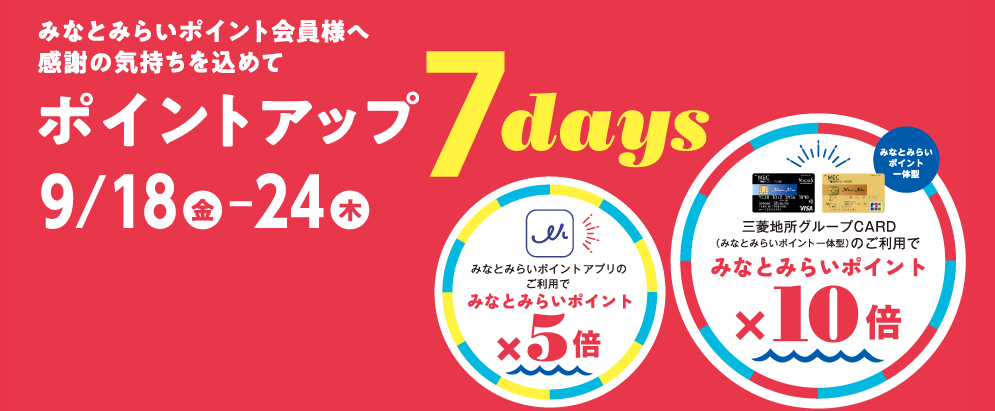 【横浜ランドマーク店】みなとみらいポイントアップ期間のお知らせ