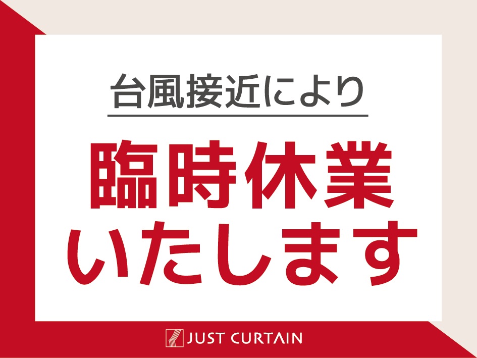 【横浜ランドマーク店】台風接近に伴う営業時間変更のお知らせ