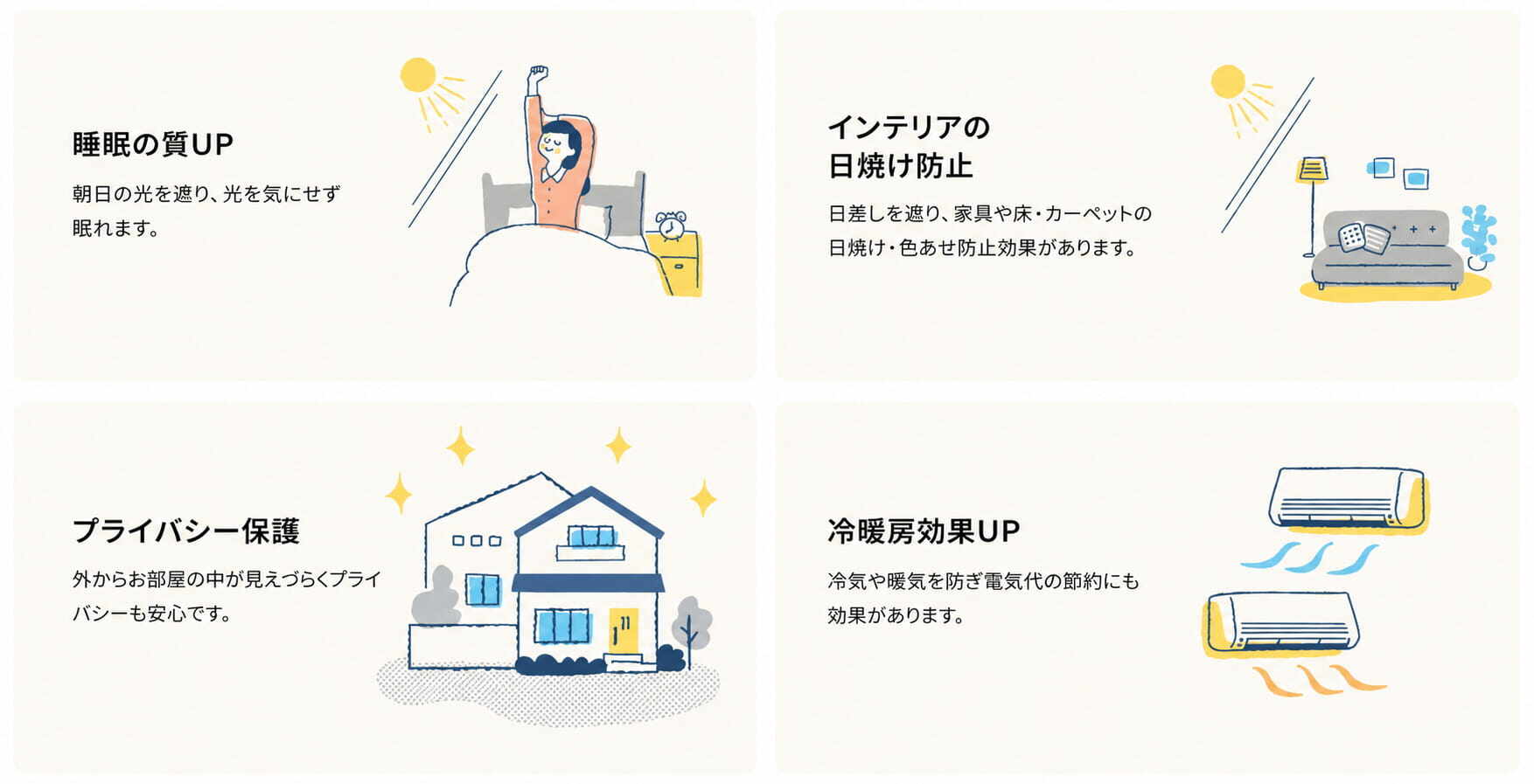 遮光カーテンの主な4つのメリットの画像