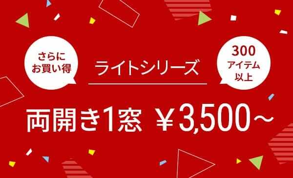 お買い得！高品質なオーダーカーテンが1窓3