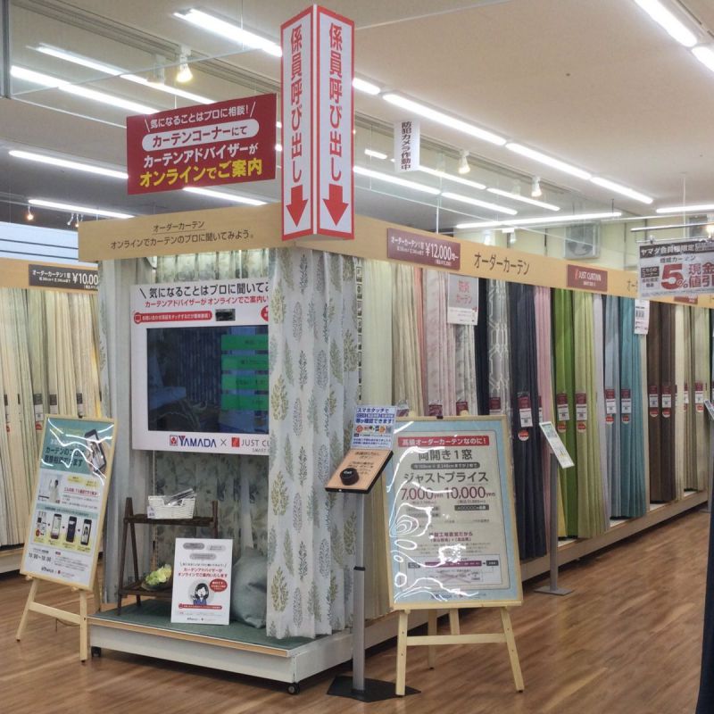 Tecc LIFE SELECT 高知本店のオーダーカーテン専門店の店舗画像1枚目