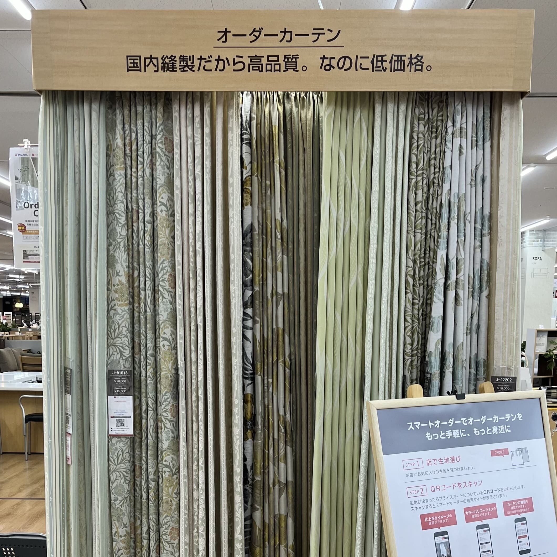 インテリアリフォームYAMADA 前橋吉岡店 | 東京都品川大井町のオーダーカーテン専門店の店舗画像4枚目