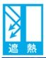遮熱（シアー以外）