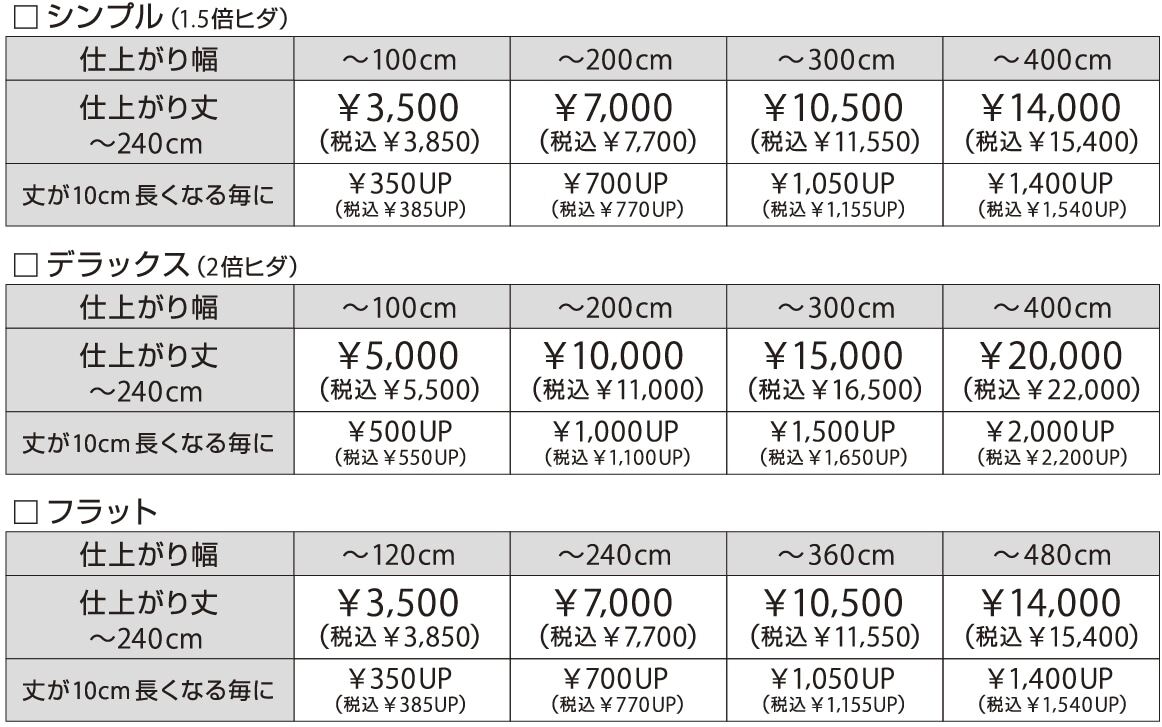 H価格表