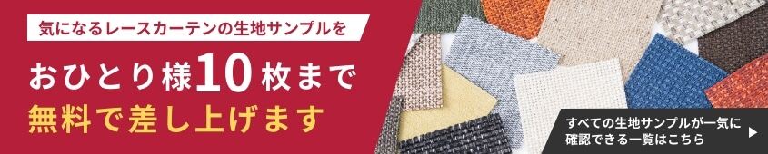 サンプル生地注文