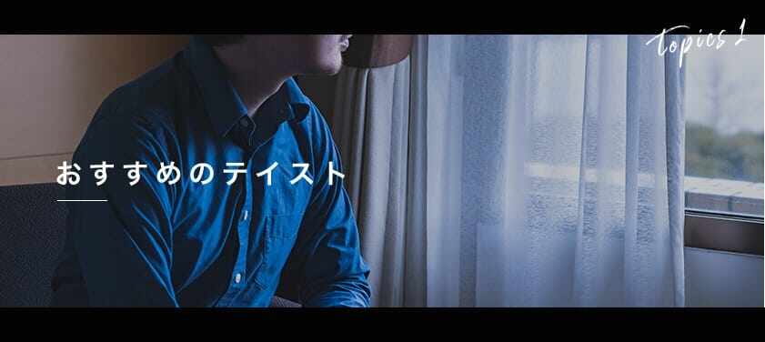 おしゃれなメンズカーテン 男性の一人暮らしにもピッタリ 日本最大の専門店 ジャストカーテン