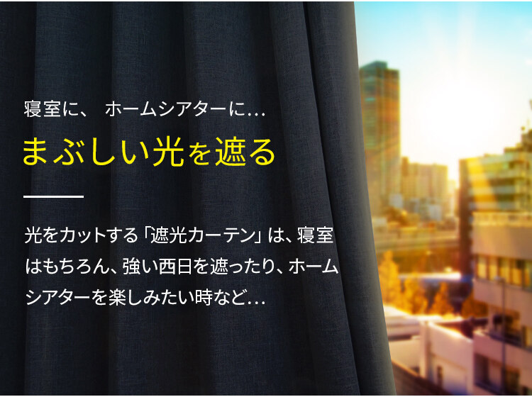 まぶしい光を遮る